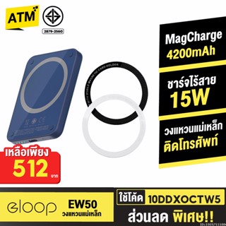 [512บ. 10DDXOCTW5] Orsen by Eloop EW50 + แหวนแม่เหล็ก MagCharge 4200mAh แบตสำรองไร้สาย แม่เหล็ก PowerBank