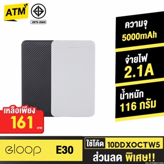 [161บ. 10DDXOCTW5] Orsen by Eloop E30 ของแท้ 100% แบตสำรอง 5000mAh Power Bank ลายเคฟล่า ฟรีสายชาร์จMicro USB