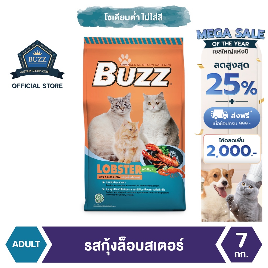 buzz-balanced-อาหารแมว-รสกุ้งล็อบสเตอร์-สำหรับแมวโต-gt-1-ปีขึ้นไป-ทุกสายพันธุ์-7-kg