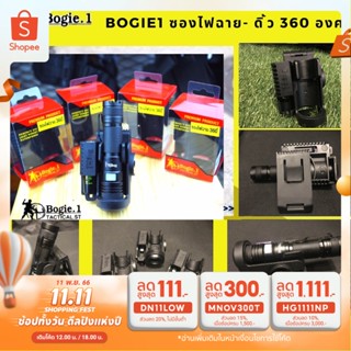 Bogie1 ซองไฟฉาย  เอนกประสงค์ หมุนได้ 360 องศา สีดำ แบรนด์ Bogie1