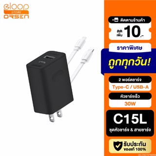 [แพ็คส่ง 1 วัน] Eloop C15L ชุดชาร์จเร็ว Type C to L Cable PD 30W Type C หัวชาร์จ USB สายชาร์จ อแดปเตอร์