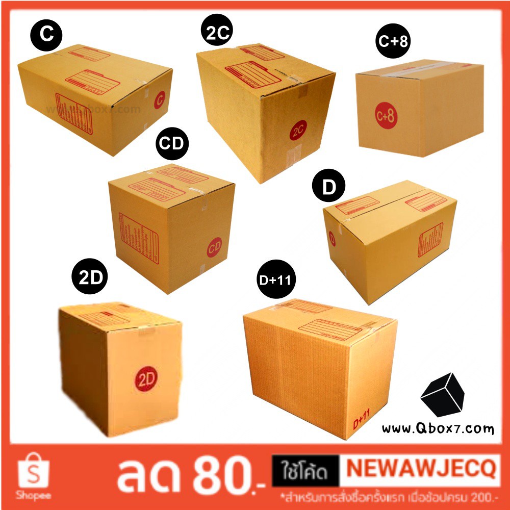 กล่องพัสดุราคาถูก C/2C/C+8/CD/D/2D/D+11 ( 1 แพ๊ค 20 ใบ) ส่งฟรี ออก ...