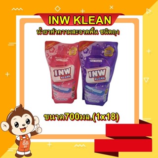 น้ำยาทำความสะอาดพื้น INW KLEAN 700 มล. ชนิดถุง บรรจุ 1x18/ลัง