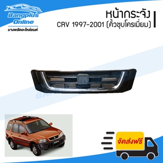 หน้ากระจัง/กระจังหน้า Honda CRV 1997/1998/1999/2000/2001 (โฉมแรก/Gen1) - BangplusOnline