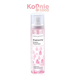 Cute Press Brightening Mineral Facial Mist 100ml คิวท์เพรส สเปรย์น้ำแร่บำรุงผิวหน้า ช่วยให้เมคอัพติดทนนาน.