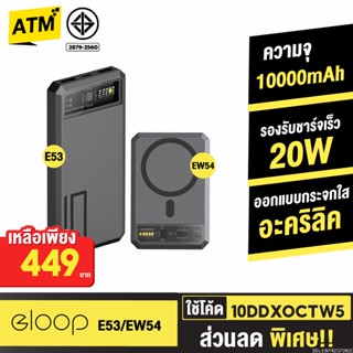 [449บ. 10DDXOCTW5] Orsen by Eloop E53 10000mAh / EW54 10000mAh MagCharge QC 3.0 PD 20W Power Bank ชาร์จเร็ว