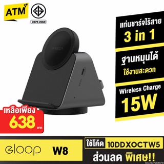 [638บ. 10DDXOCTW5] Orsen by Eloop W8 3 in 1 แท่นชาร์จไร้สาย Wireless Charger ที่ชาร์จหูฟังไร้สาย Smart Watch