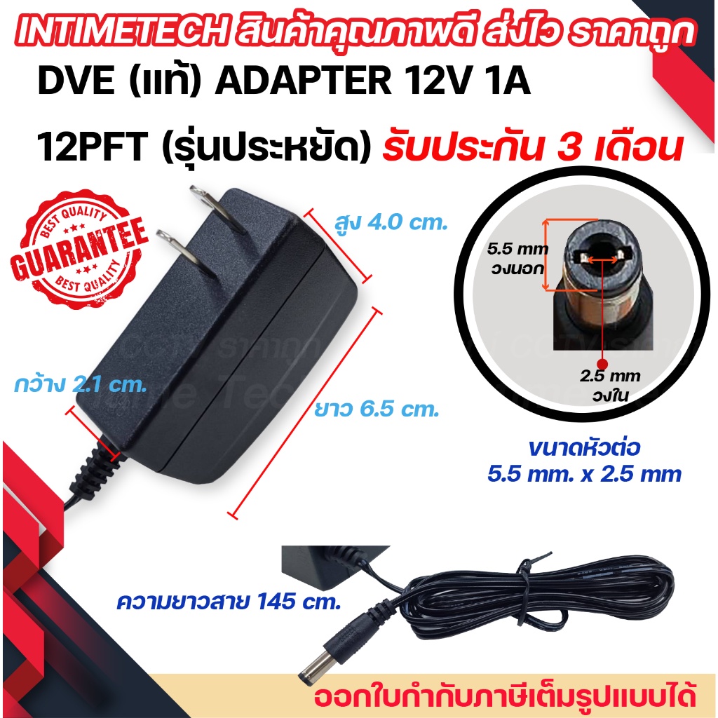 รุ่นกันฝน DVE แท้ adapter UL หม้อแปลง 12v หัว 5.5x2.5mm. สำหรับ กล้อง ...