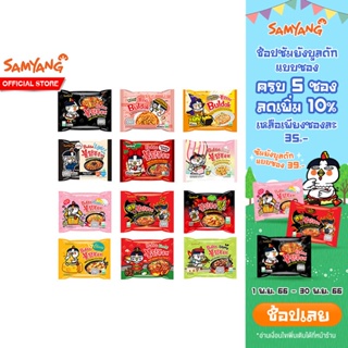 Samyang Buldak ราเมงกึ่งสำเร็จรูป เลือกได้ 12 รสชาติ