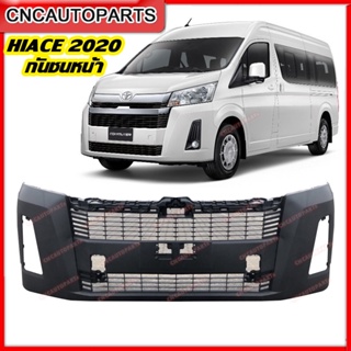 กันชนหน้า TOYOTA HIACE COMMUTER รถตู้ ปี 2020 2021 2022 งานดิบ อย่างดี เข้ารูป เทียบของแท้