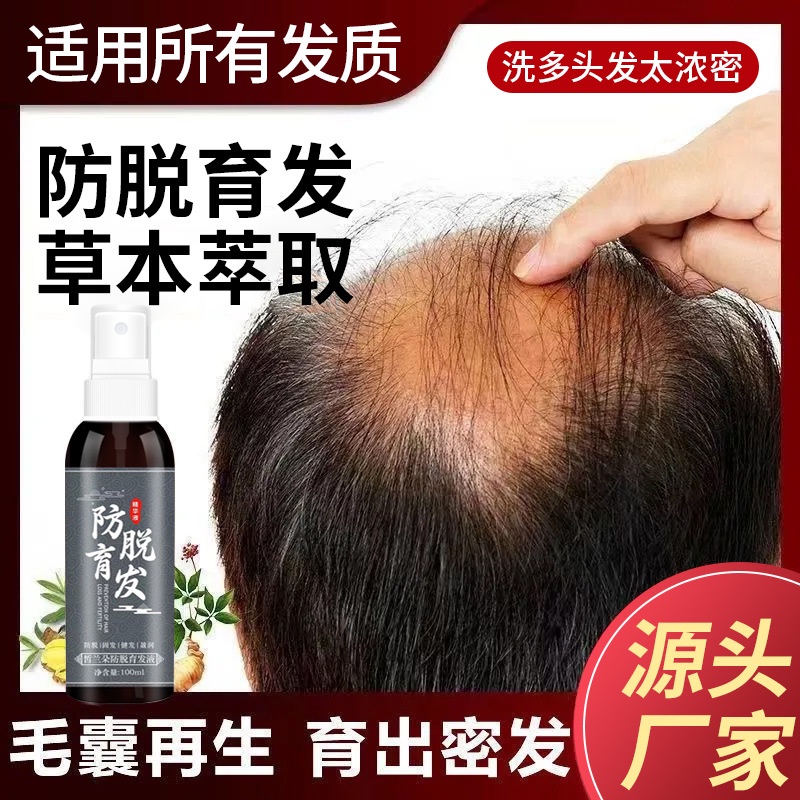 spot-second-hair-anti-detachment-hair-care-liquid-hair-growth-liquid-hair-care-liquid-water-hair-seam-hair-increase-dense-hair-bald-head-hairline-8cc