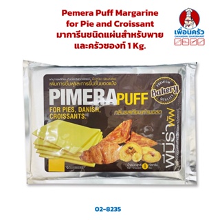 Pemera Puff Margarine for Pie and Croissant พีมีร่าพัฟ มาการีนชนิดแผ่นสำหรับพายและครัวซองท์ 1 Kg. (02-8235)