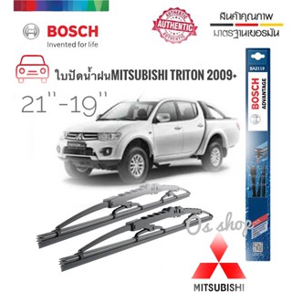 ใบปัดน้ำฝน ซิลิโคน ตรงรุ่น Mitsubishi Triton 2009-2014 ไซส์ 21-19  ยี่ห้อ BOSCH ของแท้ จำนวน 1 คู่* *ส่งจาก กทม *