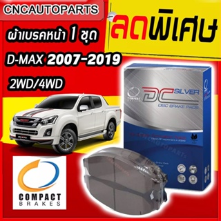 Compact ผ้าเบรคหน้า สำหรับ ISUZU DMAX 2WD 4WD ปี 2008-2019 Gold Series/Platinum/V-Cross/Spark (2.5/3.0/1.9) และ MU-X ปี 2014-2019 1คู่ ดีแม็ก DCC721