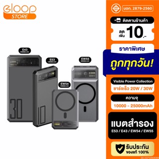 [แพ็คส่ง 1 วัน] Orsen by Eloop E53 EW54 EW55 E43 แบตสำรอง 10000 20000 25000 mAh พาวเวอร์แบงค์ PowerBank Type C