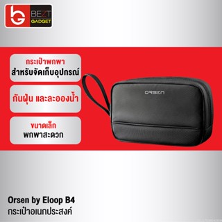 [แพ็คส่ง 1 วัน] Orsen by Eloop B4 กระเป๋าเก็บสายชาร์จ กระเป๋าอเนกประสงค์ Storage Bag กันกระแทก กันน้ำ