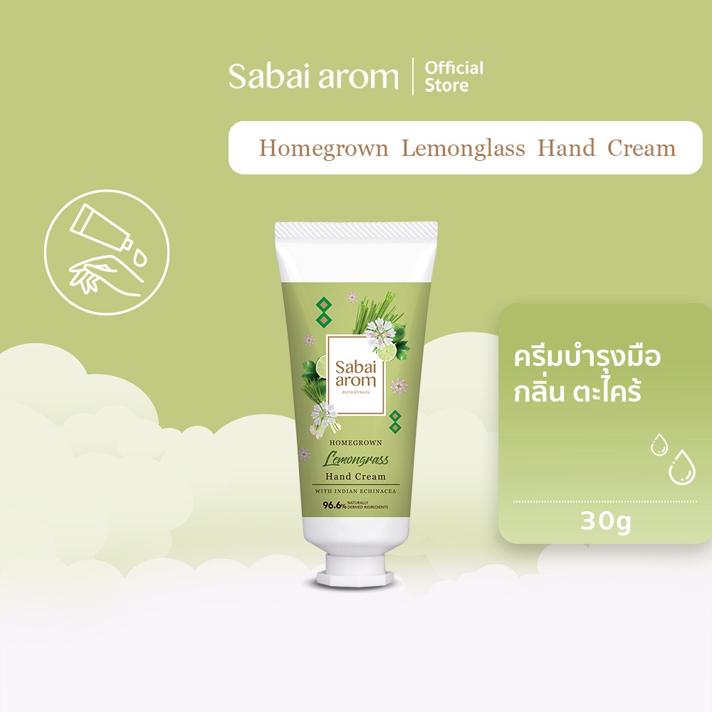 ภาพหน้าปกสินค้าSabaiarom Homegrown Lemongrass ครีมบำรุงมือ Hand Cream 30g ครีมทามือ กลิ่นตะไคร้ หอม ผิวนุ่ม ชุ่มชื้น ด้วยเชียบัตเตอร์