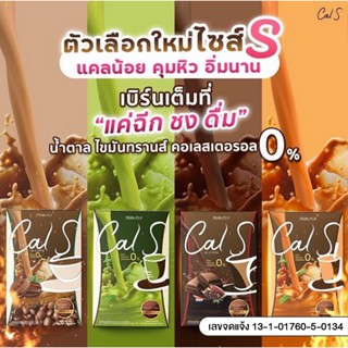 Primaya Cal S พรีมายา แคล เอส 1 กล่อง มี 10 ซอง อาหารเสริมคุมน้ำหนัก กาแฟ โกโก้ ชาไทย ชาเขียว ช่วยขับถ่าย ลดน้ำหนัก IF