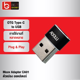 [แพ็คส่ง 1 วัน] Moov Adapter CA01 OTG Type C to USB มือถือ ตัวแปลง อแดปเตอร์ หัวแปลง อะแดปเตอร์ สายแปลง