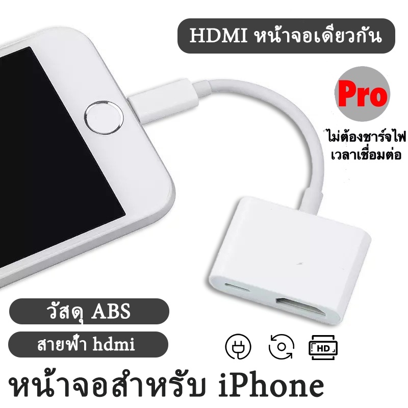 Digital AV Adapter HDMI Cable Convert สำหรับ l-phone for ไลนิง pad tv ...