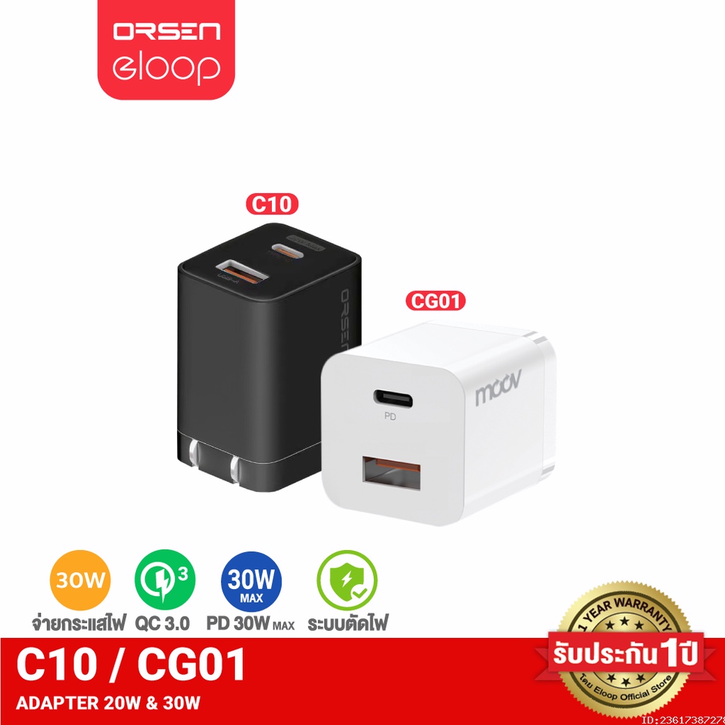 รับประกัน-1-ปี-orsen-by-eloop-c10-30w-moov-cg01-20w-หัวชาร์จเร็ว-pd-qc-3-0-fast-charge-adapter-type-c-หัวชาร์จ-usb