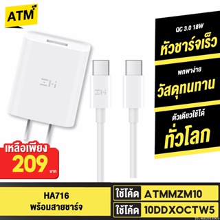 [209บ. 10DDXOCTW5] ZMI HA716 + สายชาร์จ ชาร์จเร็ว Type C PD 20W QC 3.0 20W Max Adaptor Fast Charger