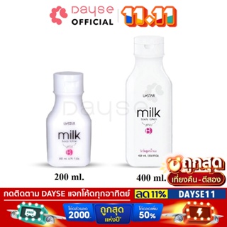 ♦️ของแท้·ส่งด่วน·ถูก♦️Ustar Milk Body Lotion #4066x : ยูสตาร์ มิลค์ บอดี้ โลชั่น x 1 ชิ้น                    dayse