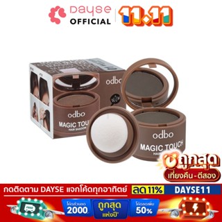 ♦️ของแท้·ส่งด่วน·ถูก♦️Odbo Magic Touch Hair Shadow #OD1-107 : โอดีบีโอ ปกปิดผมบาง ปิดหัวเหม่ง x 1 ชิ้น dayse