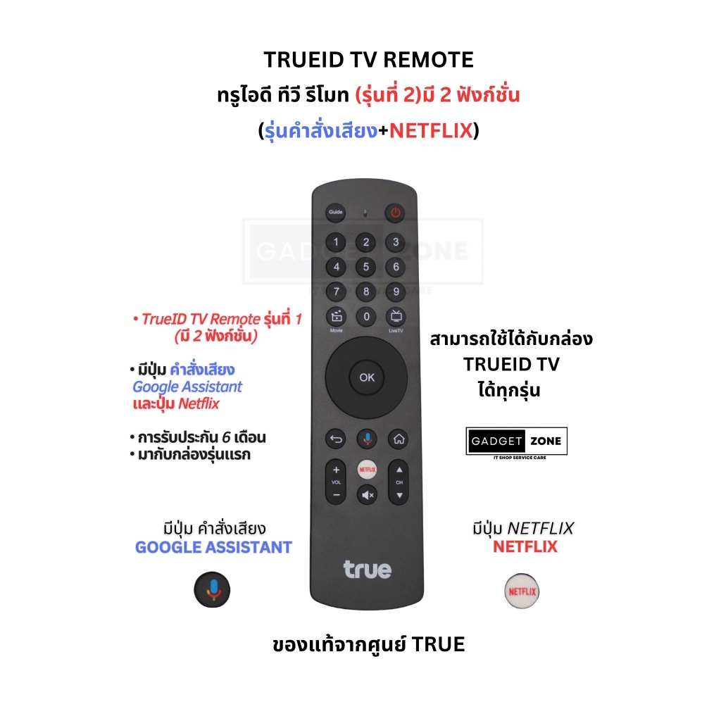 ขายรีโมท (พร้อมส่ง) Remote True ID TV ของแท้ รีโมท ทรู ไอดีทีวี (ของแท้ ...