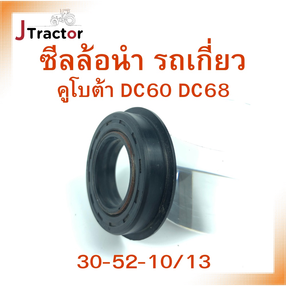 ซีลล้อนำ รถเกี่ยว คูโบต้า DC60 DC68 DC95GM DC70 DC105 ซีลล้อ ซีลล้อรถ ...