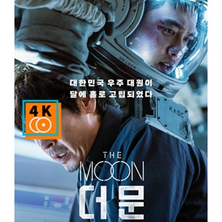 หนัง Bluray ออก ใหม่ The Moon (2023) ปฏิบัติการพิชิตจันทร์ (เสียง ไทย(โรง) | ซับ ไม่มี) Blu-ray บลูเรย์ หนังใหม่