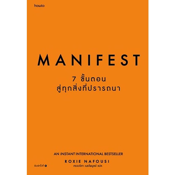 Ready go to ... https://shope.ee/9A0s6mq4eX [ Se-ed (ซีเอ็ด) : หนังสือ Manifest : 7 ขั้นตอนสู่ทุกสิ่งที่ปรารถนา | Shopee Thailand]