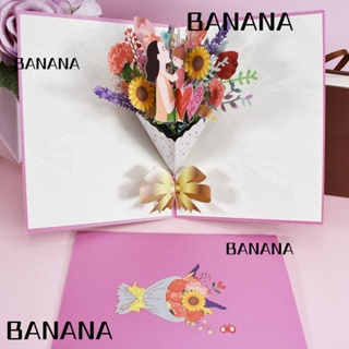 Banana1 การ์ดช่อดอกไม้ วันแม่ และภรรยา สําหรับอวยพรวันแม่