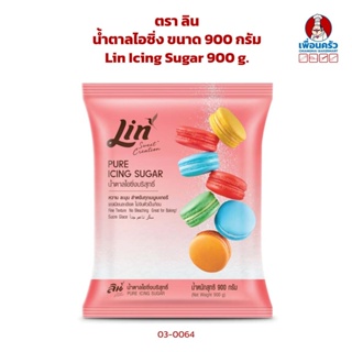 น้ำตาลไอซิ่ง ตราลิน ขนาด 900 กรัม Lin Icing Sugar 900 g.(03-0064)