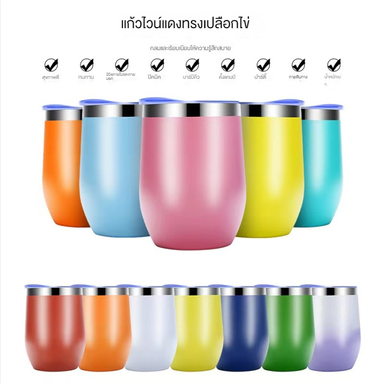 แก้วทรงไข่สแตนเลส304 12oz แก้วเยติสแตนเลส เก็บความเย็นร้อนสีสวยให้เลือกง่ายต่อการพกพา