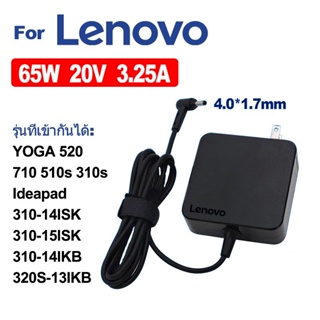 อะแดปเตอร์แล็ปท็อป Lenovo 65W 20V 3.25A เข้ากันได้กับ YOGA 520 710 510s 310s 530-14IKB สายไฟ + อะแดปเตอร์