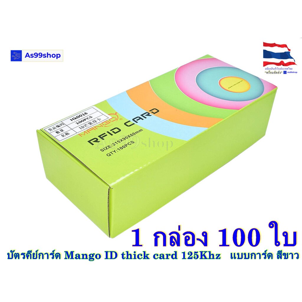 บัตรคีย์การ์ด Mango ID thick card 125Khz( 1 กล่อง ) | Shopee Thailand