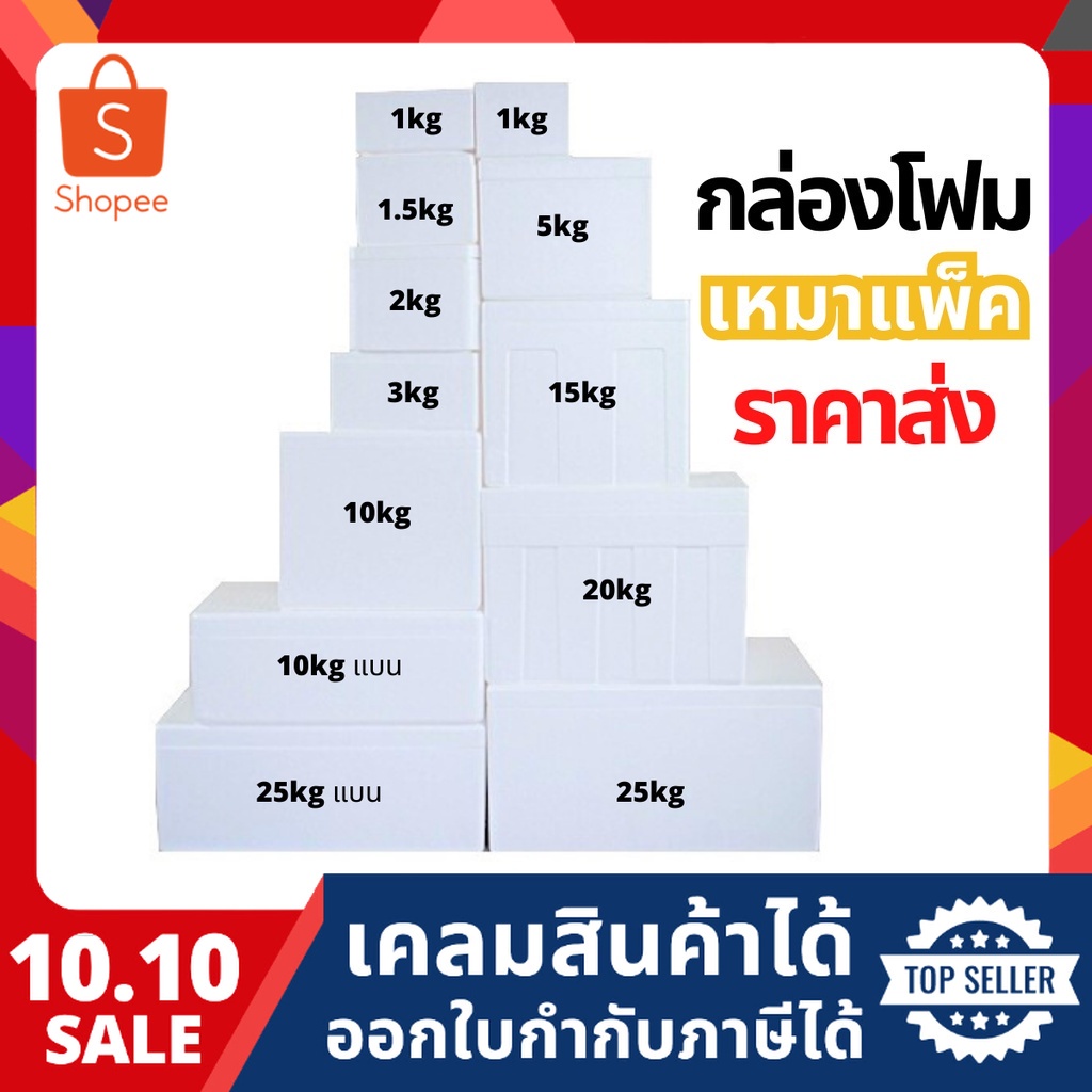 กล่องโฟม-ลังโฟม-เก็บความเย็น-ราคาส่ง-มี14ขนาด