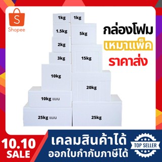 กล่องโฟม ลังโฟม เก็บความเย็น ราคาส่ง มี14ขนาด