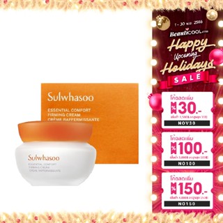 Sulwhasoo Essential Comfort Firming Cream 15ml ครีมสำหรับผิวแพ้ง่าย