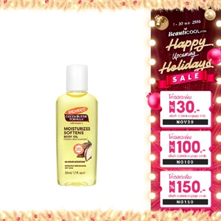 Palmers Cocoa Butter Formula Moisturizes Softens Body Oil 50ml เพื่อผิวเปล่งปลั่ง