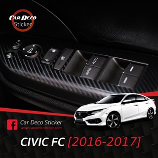 สติกเกอร์ Carbon 6D ครอบปุ่มกระจก (ด้านบน) Honda civic [2016-2021] ติดได้ทุกรุ่น
