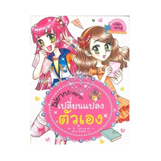 B2S หนังสือ ไม่ยากถ้าอยากเปลี่ยนแปลงตัวเอง