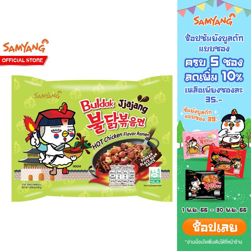 ภาพหน้าปกสินค้าSamyang Buldak Hot Chicken Jjajang Ramen ซัมยัง บูลดัก ฮอต ชิคเก้น จาจัง ซอสถั่วดำสูตรไก่เผ็ด ซอง 140g จากร้าน samyang_official_shop บน Shopee