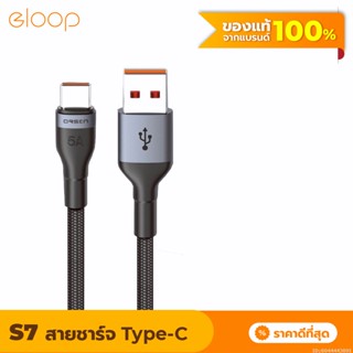 [แพ็คส่ง 1 วัน] Eloop S7 สายชาร์จ Type C 5A ความยาว 1 เมตร รองรับถ่ายโอนข้อมูล วัสดุไนลอนถัก แข็งแรง ทนทาน