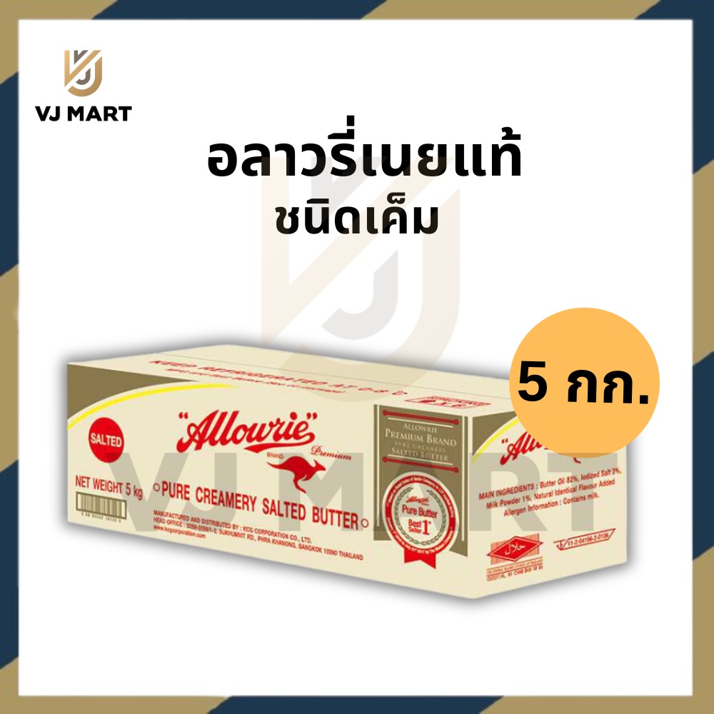 อลาวรี่ พรีเมี่ยมเนยแท้ ขนาด 5กก. Allowrie butter 5KG. vjmart | Shopee ...