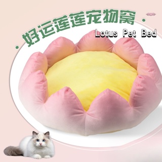 [Youen Pet] พร้อมส่ง ที่นอนสัตว์เลี้ยง รังบัว ขนาดเล็ก เหมาะกับฤดูร้อน สําหรับสุนัข แมว