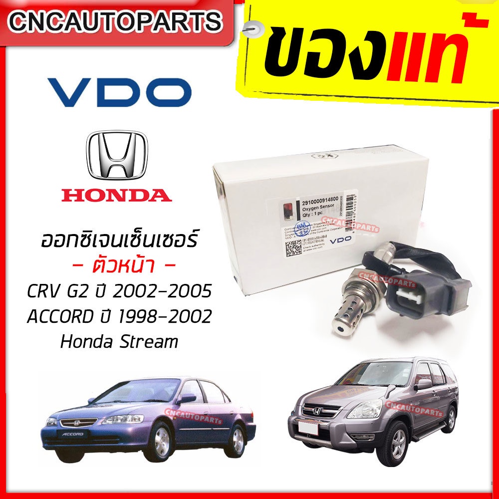 vdo-ออกซิเจนเซ็นเซอร์-honda-crv-gen2-2002-2005-accord-ปี1998-2002-งูเห่า-stream-ตัวหน้า