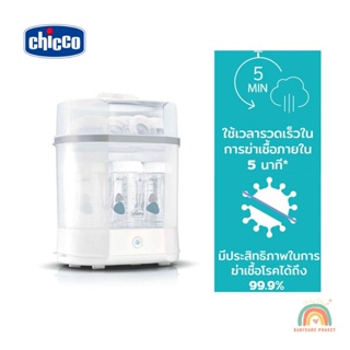 Chicco Steam Steriliser เครื่องนึ่งพร้อมฆ่าเชื้อขวดนม 3 In 1