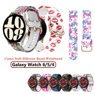 สายนาฬิกาข้อมือซิลิโคน แบบนิ่ม ลายพราง ขนาด 20 มม. สําหรับ Samsung Galaxy Watch 6 5 4 40 มม. 44 มม. Watch 6 Classic 43 มม. 47 มม.